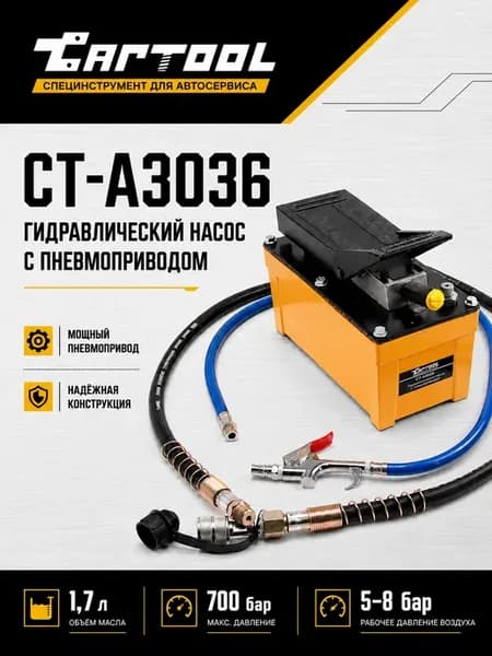 Гидравлический насос с пневмоприводом 1,7 л. CT-A3036