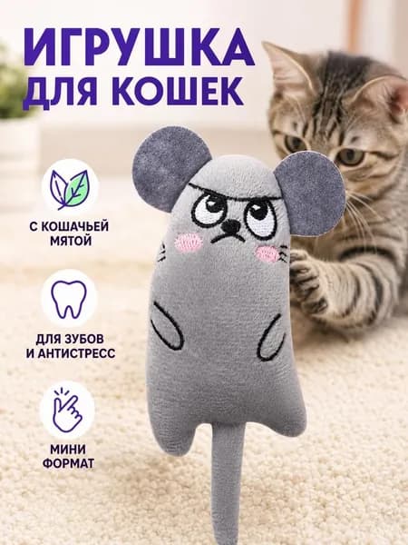Игрушка для кошек мышка с мятой