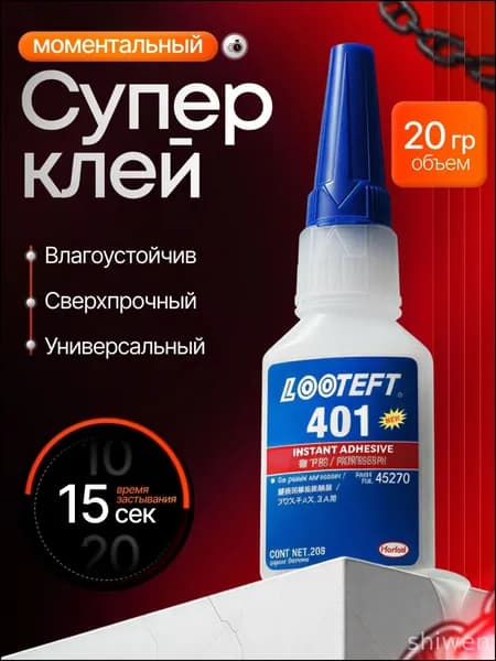 Loctite Активатор адгезии Гель, 20 мл, 1 шт.