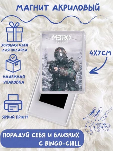 Магнит акриловый с принтом "Метро"