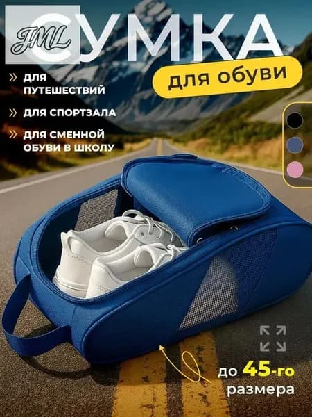 Чехол для хранения обуви , органайзер для хранения вещей, сумка мешок для сменной обуви 33х21х13