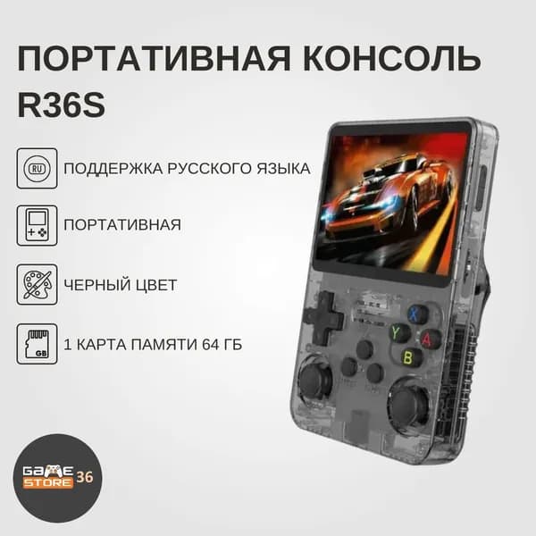 Портативная игровая консоль R36S