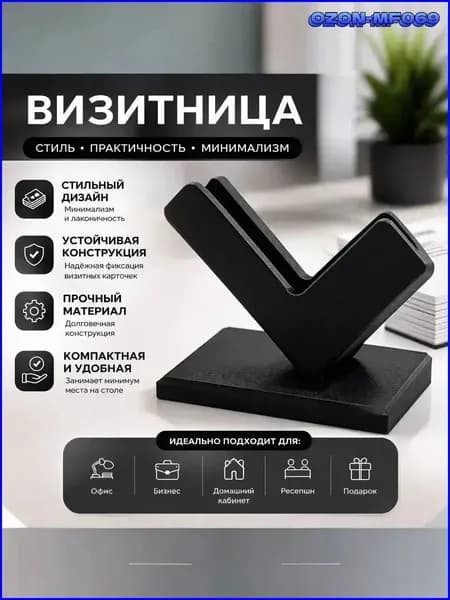 визитница
