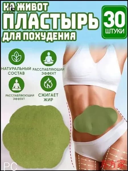 Пластырь для похудения Х 20 см