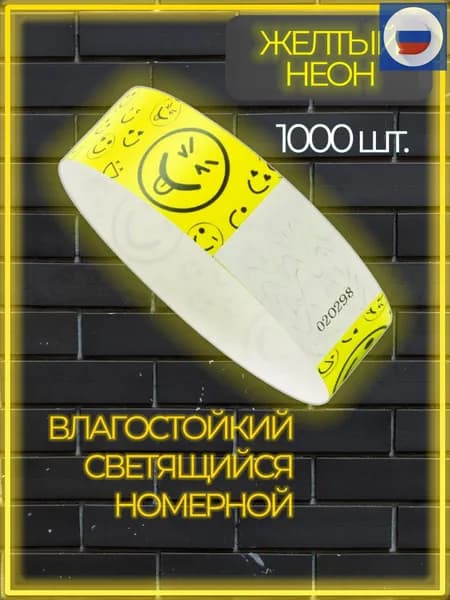 Контрольный браслет, листов: 1000