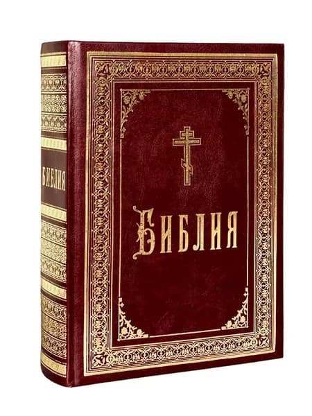 Библия подарочная, большого формата в кожаном переплёте