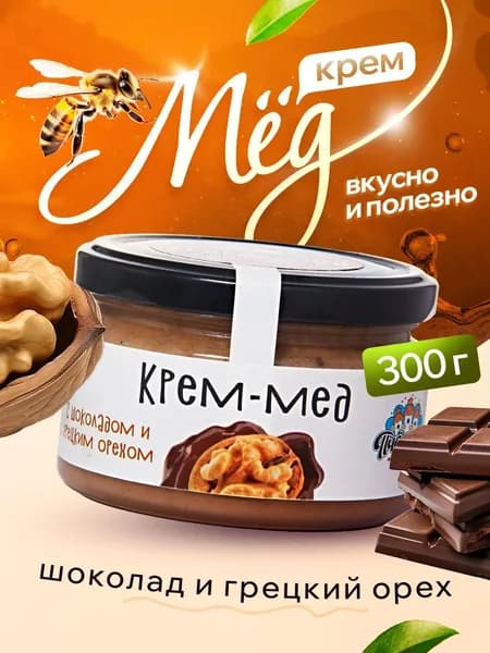 Крем мед с шоколадом и грецким орехом "Пчёлково" 300г