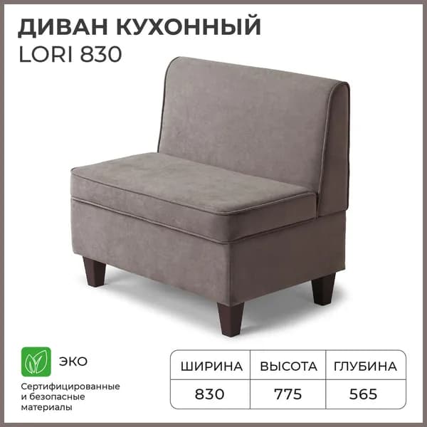 Диван кухонный НОРТА Лори 830х565х775 Светло-коричневый, Велюр