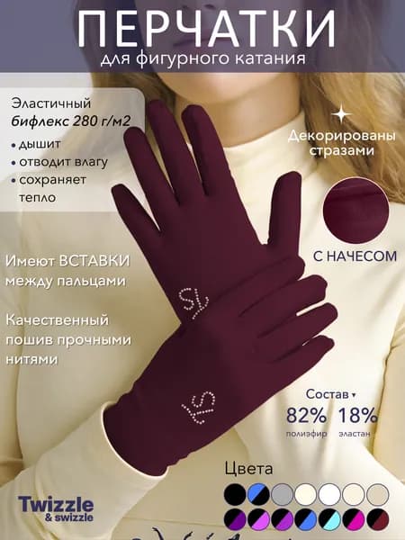 Перчатки для фигурного катания