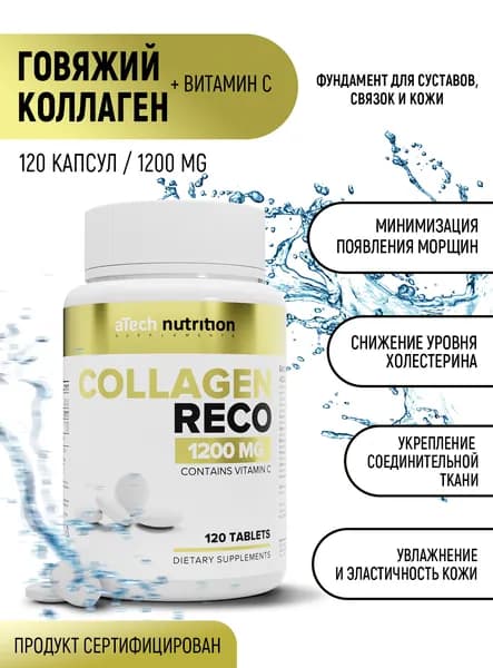 Гидролизованный коллаген с витамином С 120 таблеток collagen hydrolized aTech nutrition