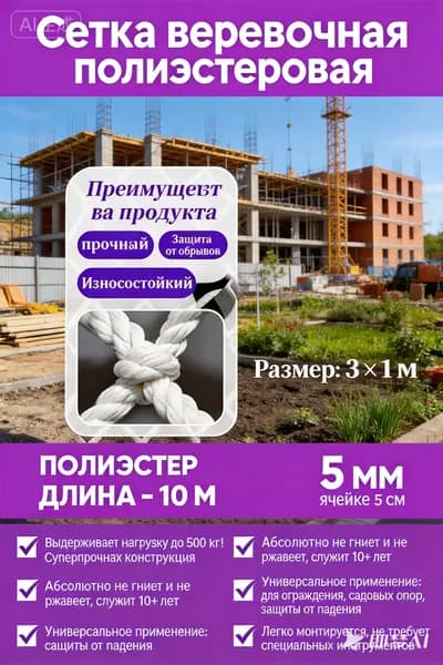 Сетка веревочная узловая 3mx1m ширина заградительная защитная спортивная
