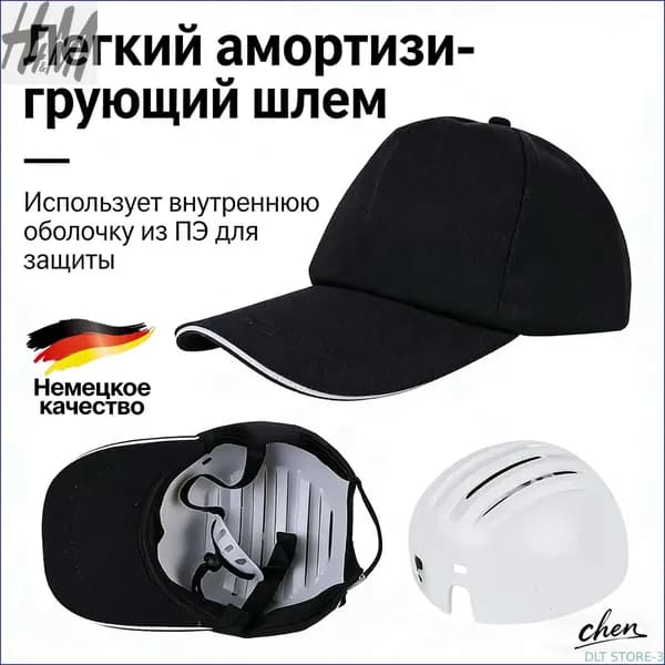 Хит продаж!Легкая каска-бейсболка с внутренним каркасом, рабочая кепка для производства и цехов