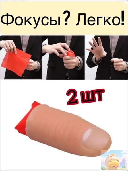 Набор для фокусовT