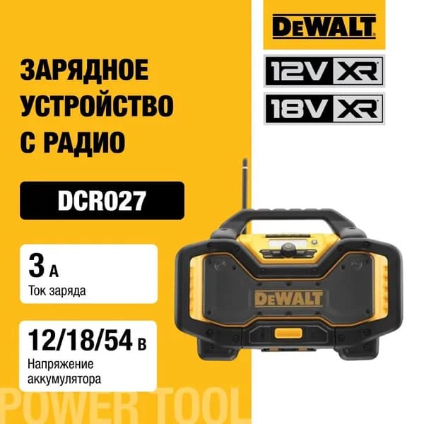Зарядное устройство DEWALT DCR027, с радиоприемником, 10.8/12/14.4/18 В, 3 A
