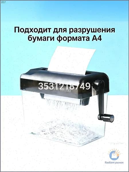 Шредер Персональный Продольный, черный