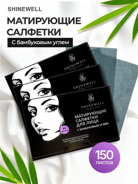 Матирующие салфетки для лица от жирного блеска 150 шт