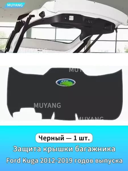 Ford Чехол в багажник, полиуретановая кожа, 1 шт.