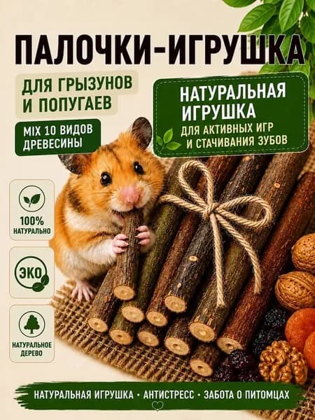 Деревянные палочки игрушка