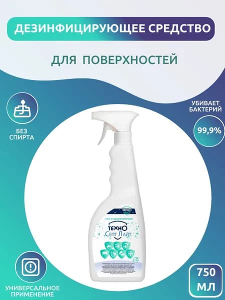 Дезинфицирующее средство для поверхностей ТехноСепт Лайт 0,75 л