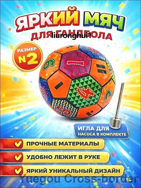 Мяч для гандбола, 2 размер