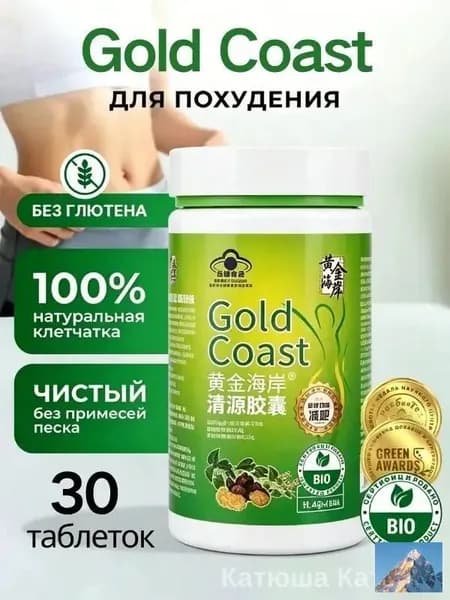 Капсулы с жидким хлорофиллом для ускорения метаболизма и детокса, 30 шт