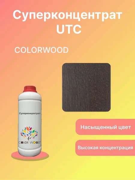 Суперконцентрат UTC120 1:50 красителя для лака, 1л