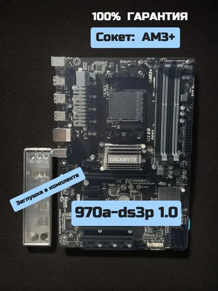 Материнская плата 970a-ds3p 1.0