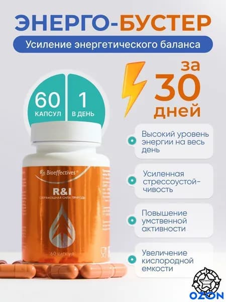 R&I, БАД с полипренолами и клеточным соком пихты,БАД для головного мозга, ноотроп для памяти, внимания и энергии, мозга и концентрации витамины для женщин и мужчины 60 капсул