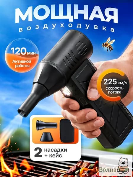 Воздуходувка аккумуляторная / воздуходувка для компьютера / ветродуйка аккумуляторная