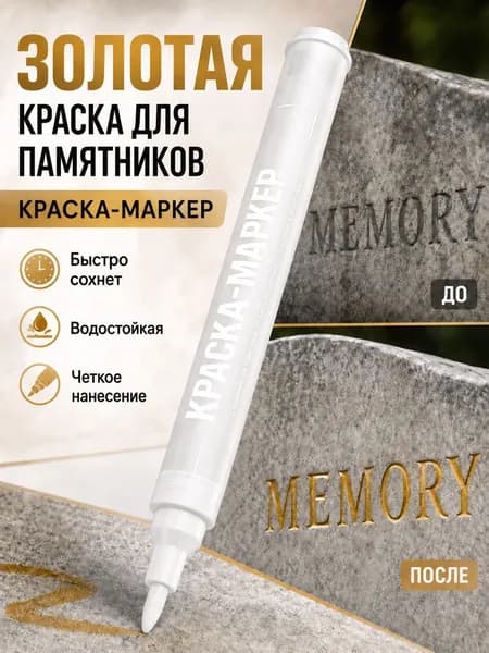 Маркер, толщина: 2.5 мм, 1 шт.для каллиграфии