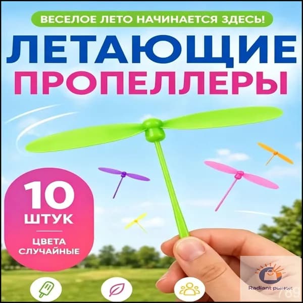 Летающие пропеллеры, набор 10 шт.