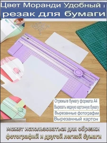 Резка бумажных ножей