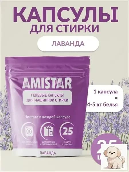 Капсулы для стирки