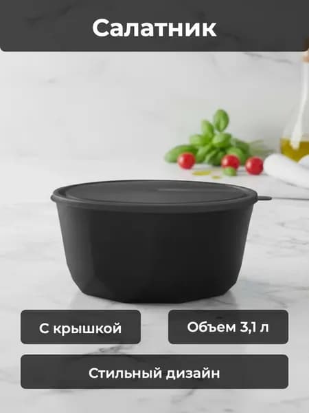 Салатник с крышкой 3,1л