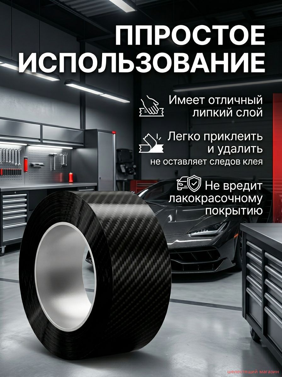 Карбоновая 3D ленка для автомобиля 10 cm*5 m, Защитная лента для порога автомобиля (предотвращение появления царапин, устойчивая к УФ), 1 шт