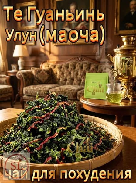 чай Китайский зеленый листовой для похудения зеленый (7A Улун Тегуаньинь) .7Chai