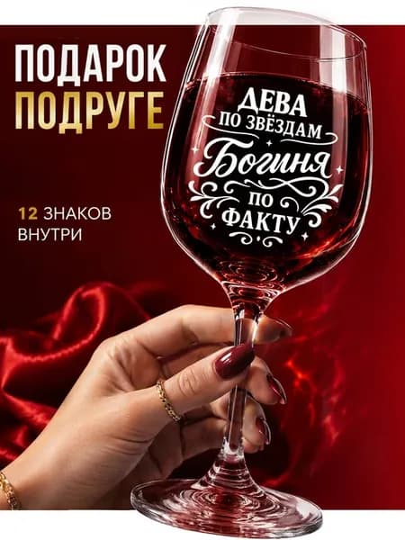 Подарок женщине на день рождения, знак зодиака Дева
