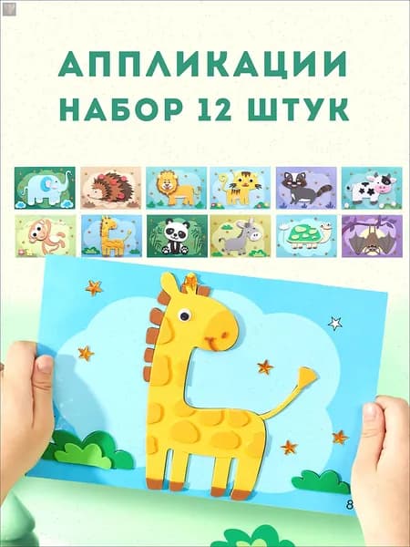 Аппликации для детей "Животные"