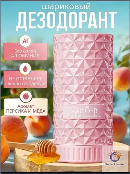 Дезодорант
