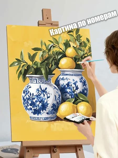 Картина по номерам 40х50 "Винтажные вазы с лимонами" DIY для начинающих, картина по цифрам на холсте, декор интерьера
