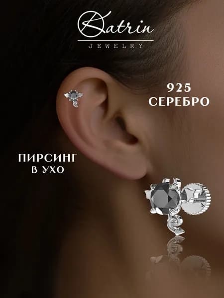 KATRIN JEWELRY Моносерьга серебро 925, пирсинг