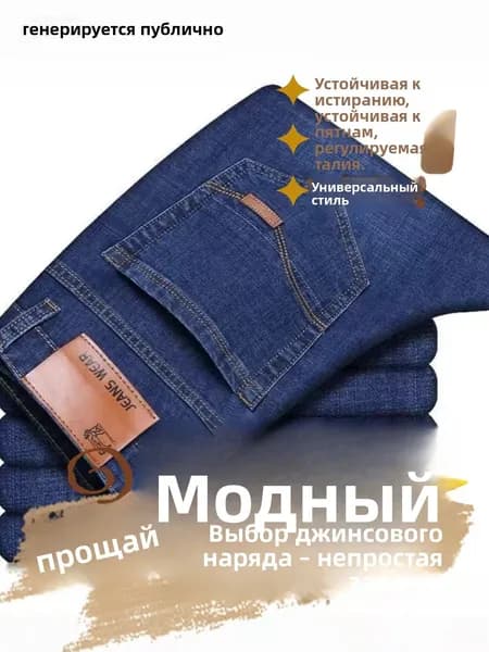 Джинсы 1