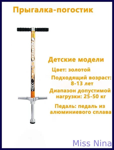 Прыгалка-погостик