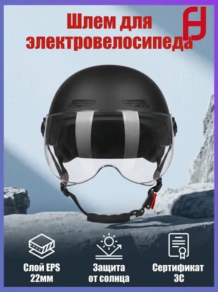Шлем защитный