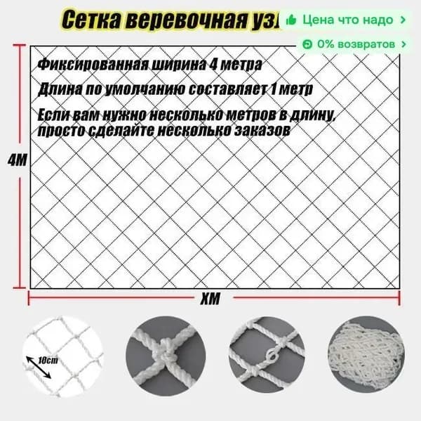 Сетка веревочная узловая,4mx1m ширина заградительная защитная спортивная,Размер сетки10*10cm
