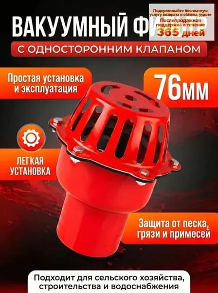 Всасывающий фильтр железный с обратным клапаном, 3"(76 мм), для насосов и мотопомп для сельского хозяйства, строительства, водоснабжения