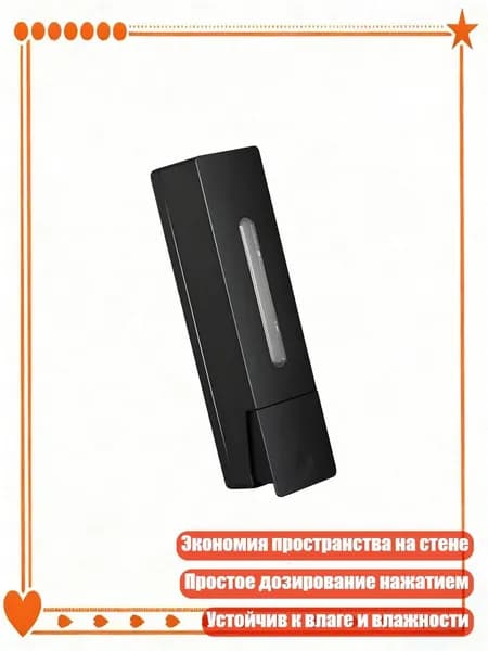 Элегантный настенный диспенсер для мыла 400 мл из прочного пластика для шампуня и геля, Черный