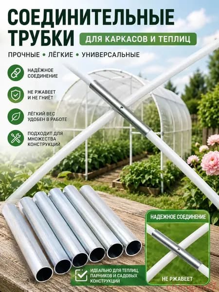 Запасные соединительные втулки (муфты, трубки) для палаточной дуги 6 мм 10 шт.Соединитель 6 мм для тепличного каркаса