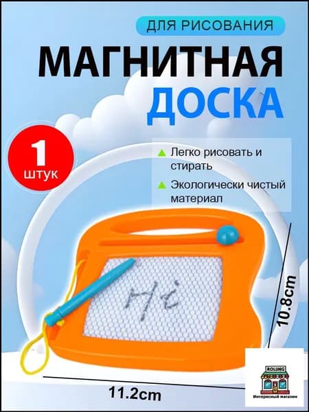 Детская магнитная доска для рисования с стилусом