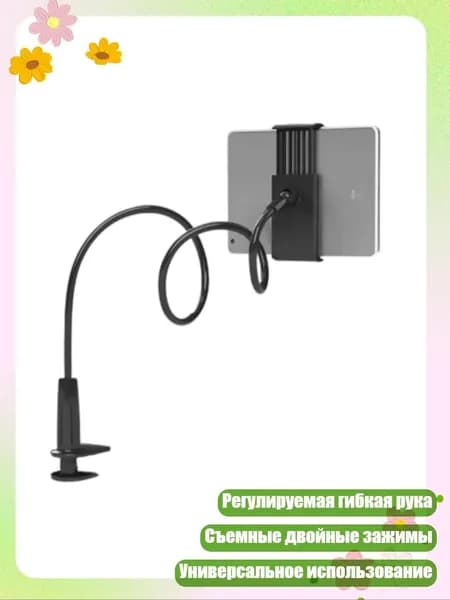 Подставка для планшета с регулируемым кронштейном и съемными двойными зажимами для кровати, Черный